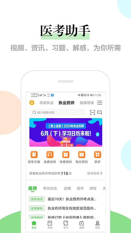 医学教育网app图1