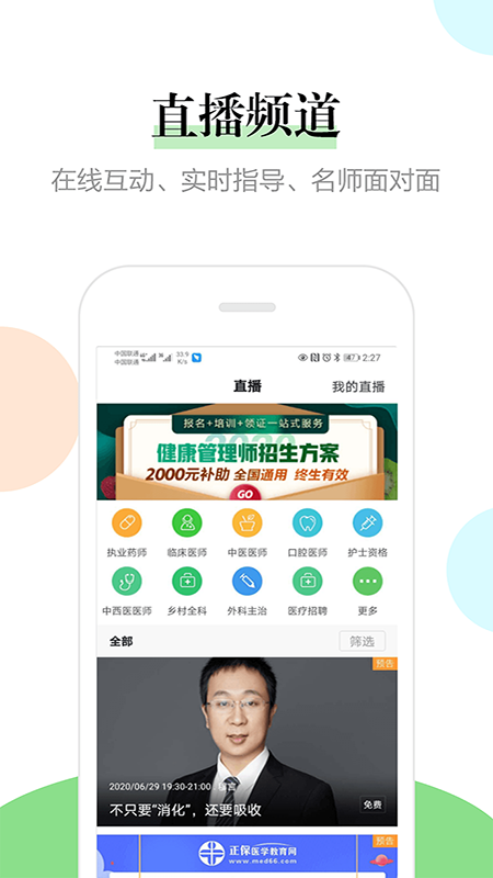 医学教育网app图4