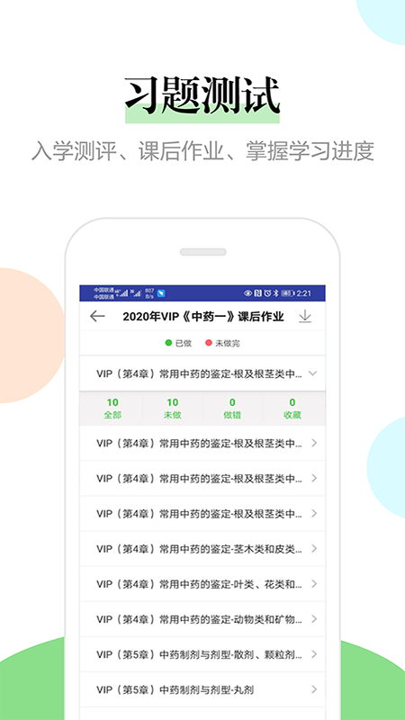 医学教育网app图5