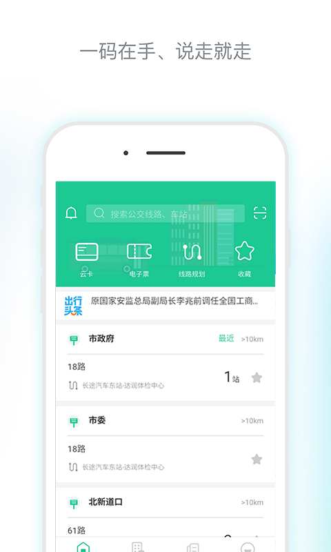 唐山行app图2