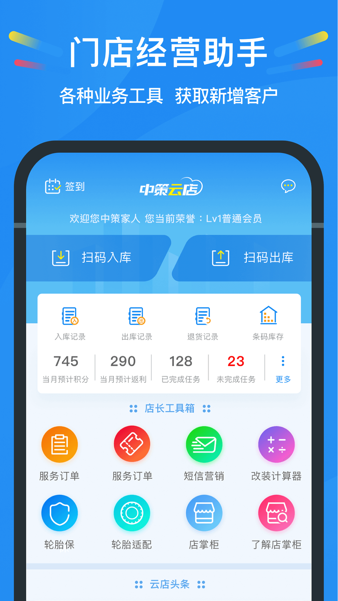 中策云店app图5