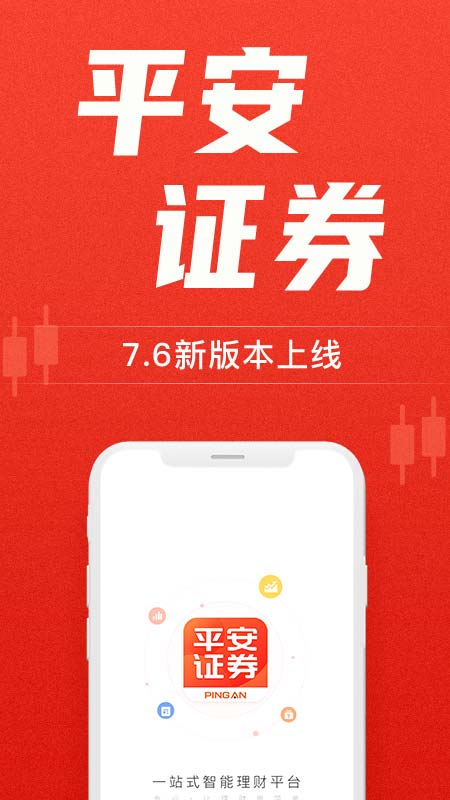 平安证券app图1