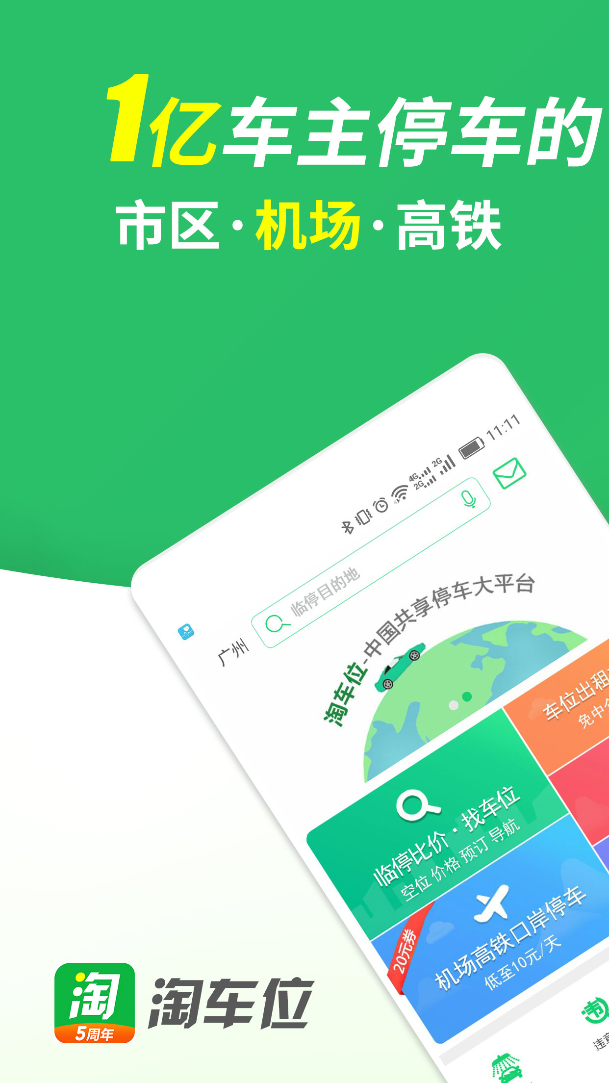 淘车位停车app图1