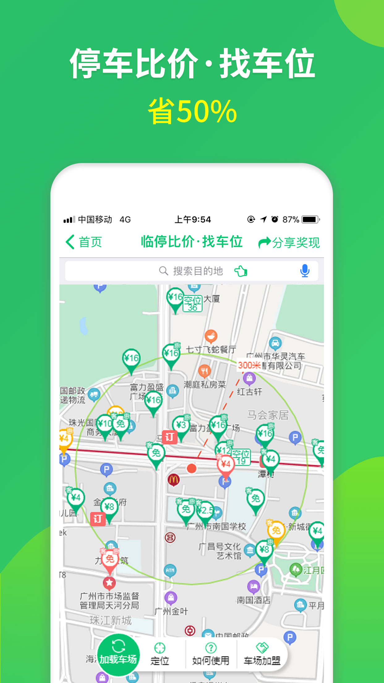 淘车位停车app图3