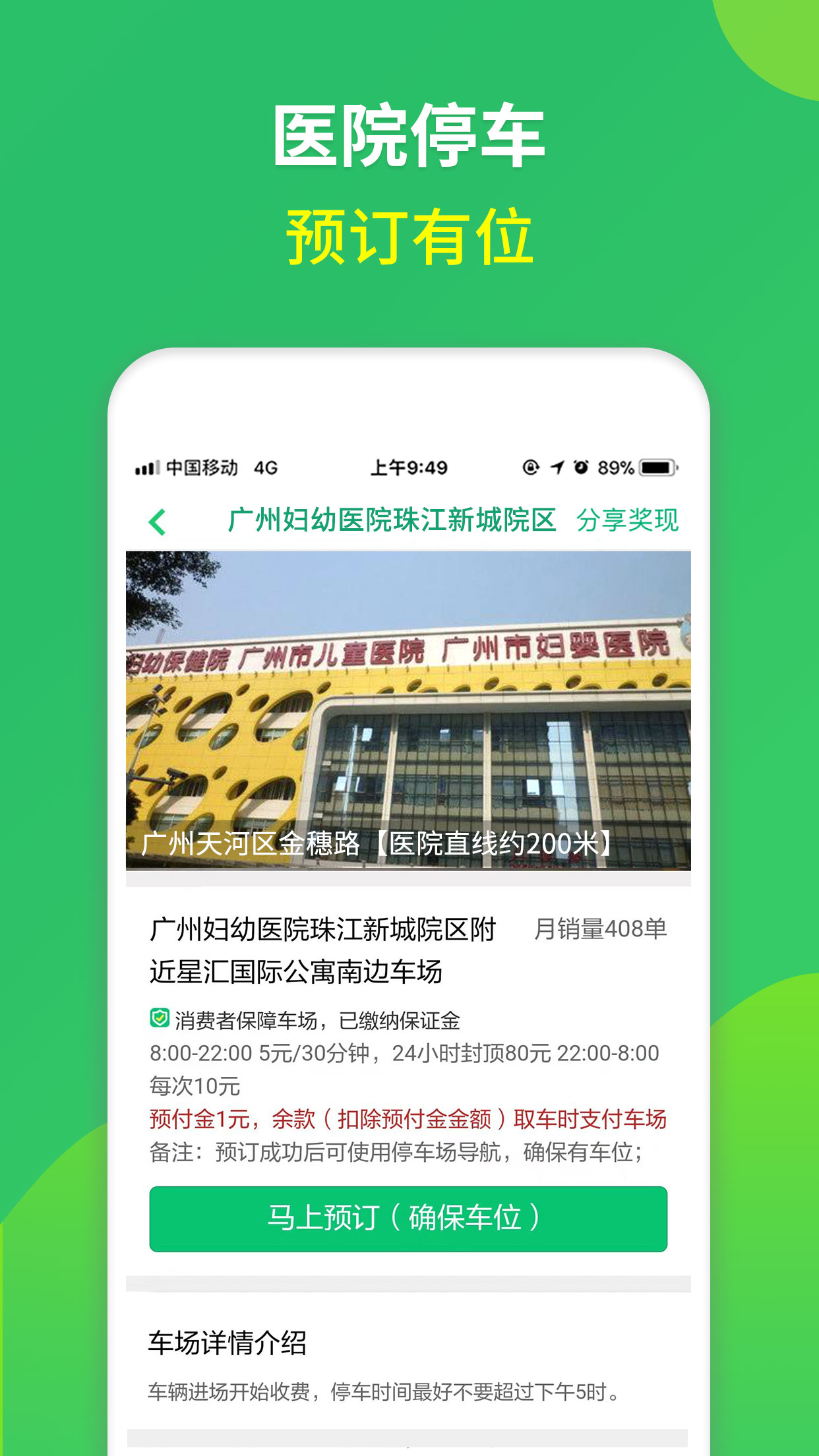 淘车位停车app图5