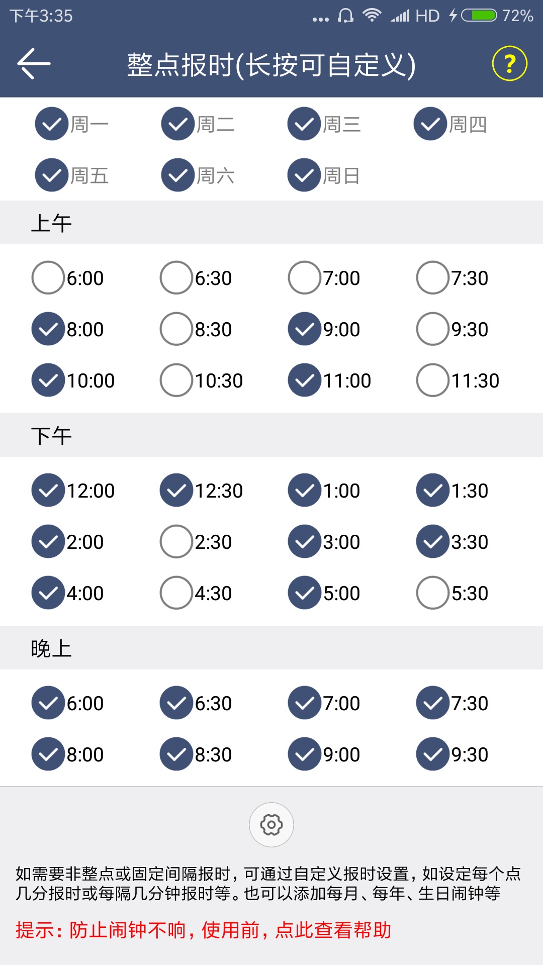 语音报时闹钟专业版app图2