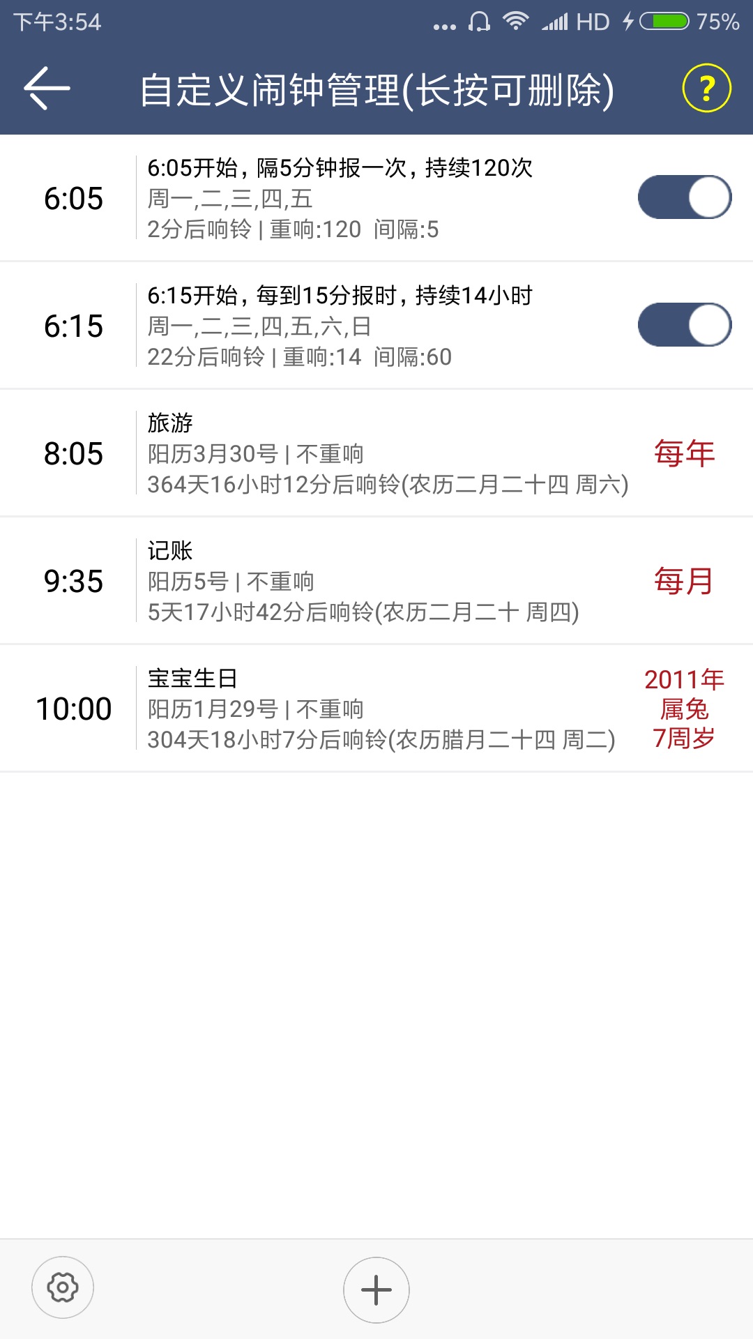 语音报时闹钟专业版app图4