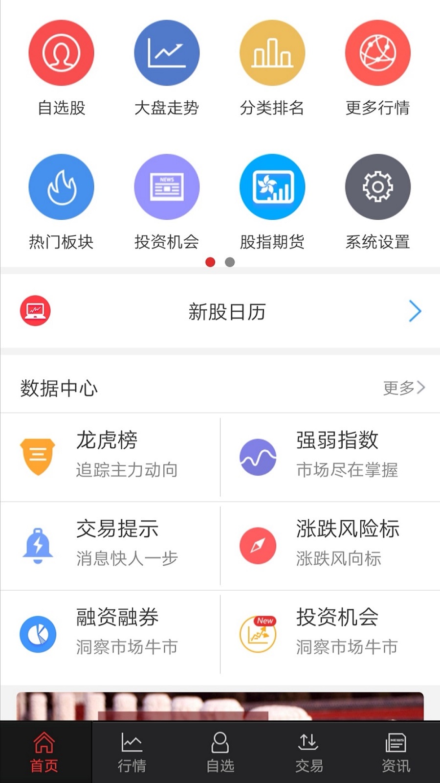 中金手机炒股app图2