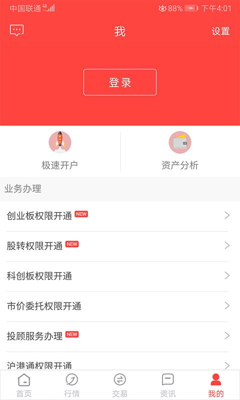 金元证券app图4