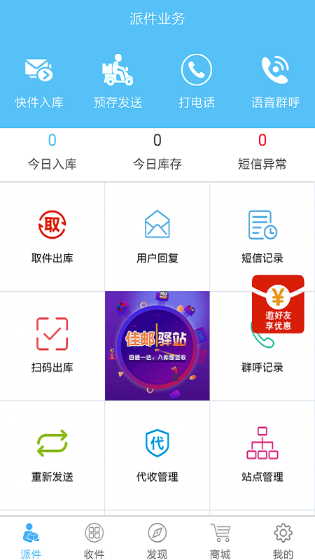 快递哥app图1