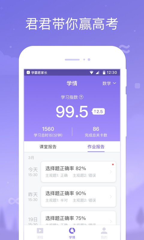 学霸君家长app图1