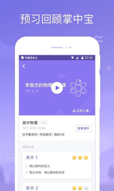 学霸君家长app图3