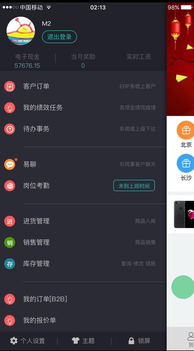 易掌控app图2