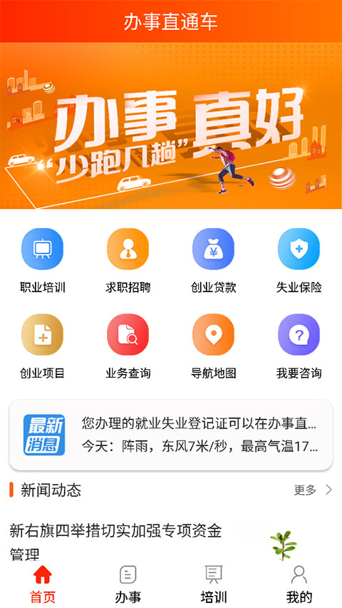 办事直通车app图1