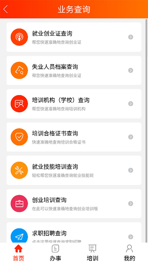 办事直通车app图5