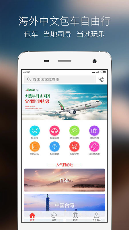 蜜柚旅行app图1