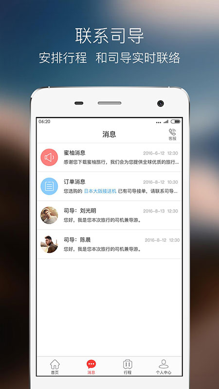 蜜柚旅行app图3