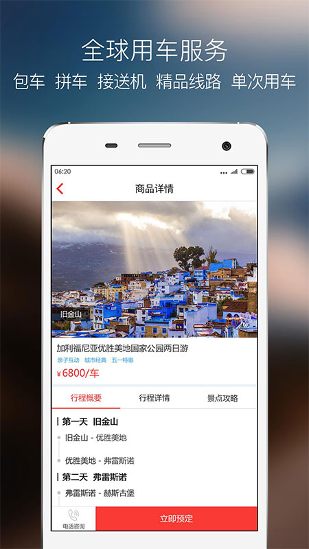 蜜柚旅行app图5