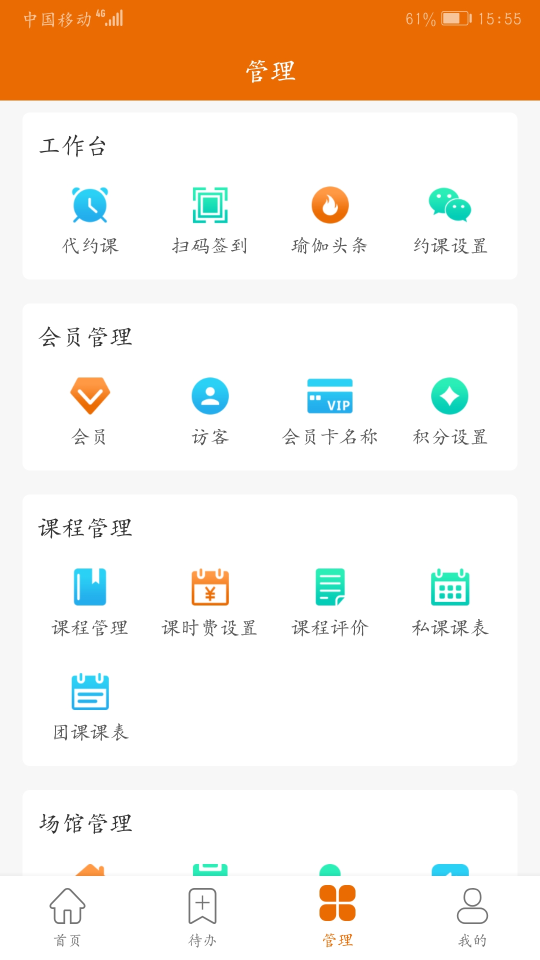 豌豆掌管app图3