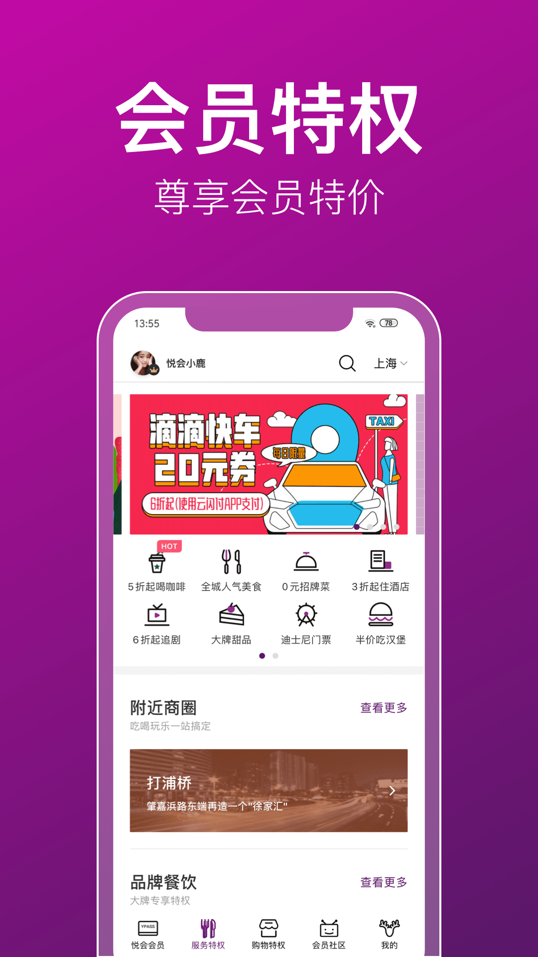 悦会YHOUSEapp图2