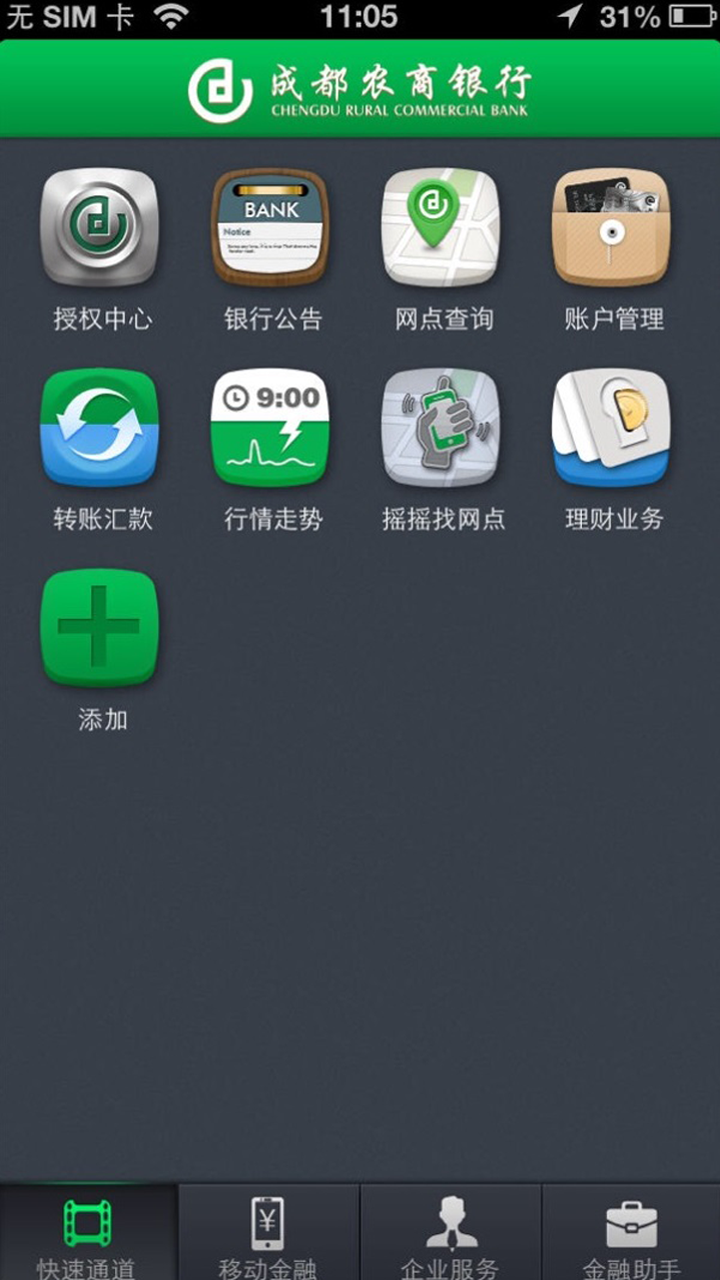 成都农商企业app图1