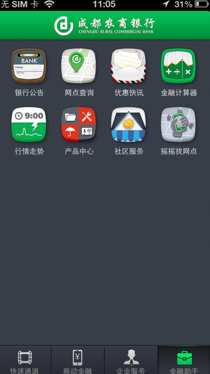 成都农商企业app图3