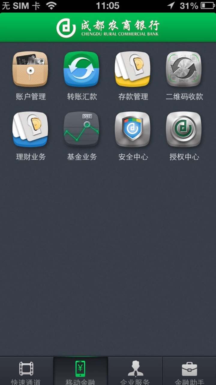 成都农商企业app图5