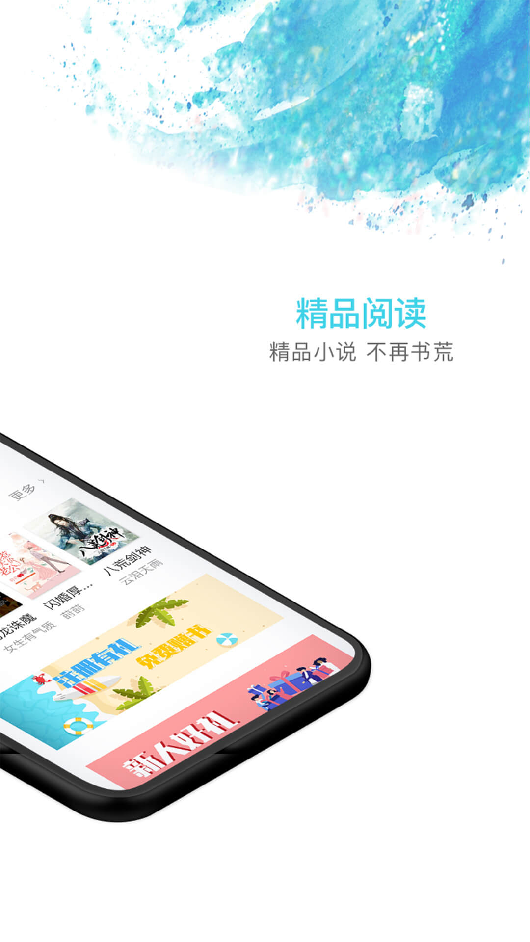 海草阅读app图2