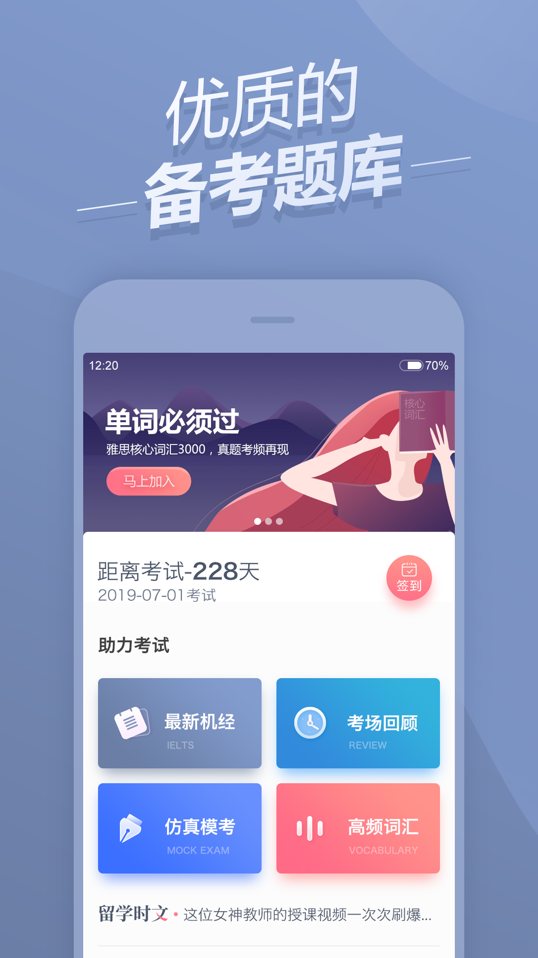 雅思题库app图1