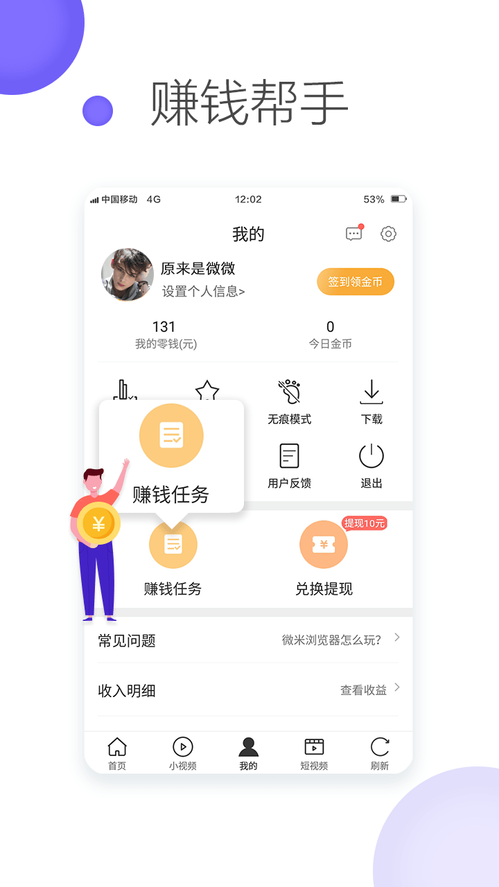 微米浏览器app图1