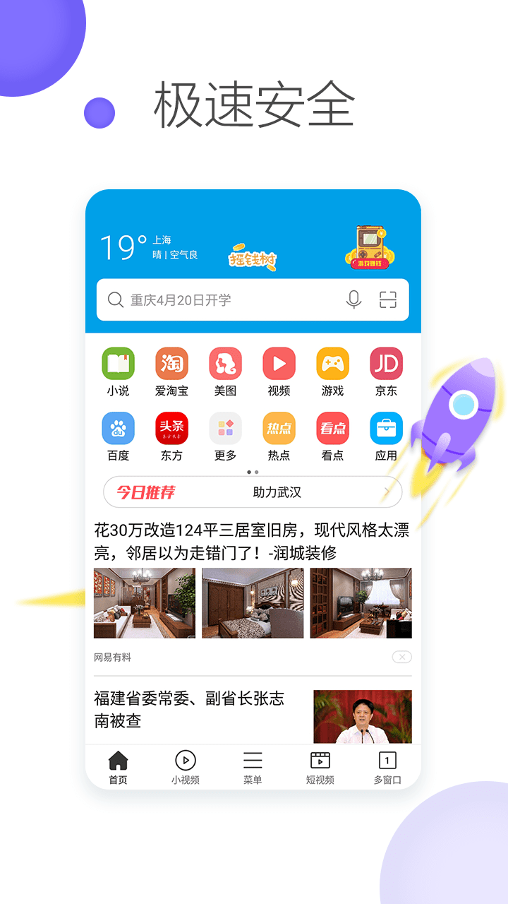 微米浏览器app图3