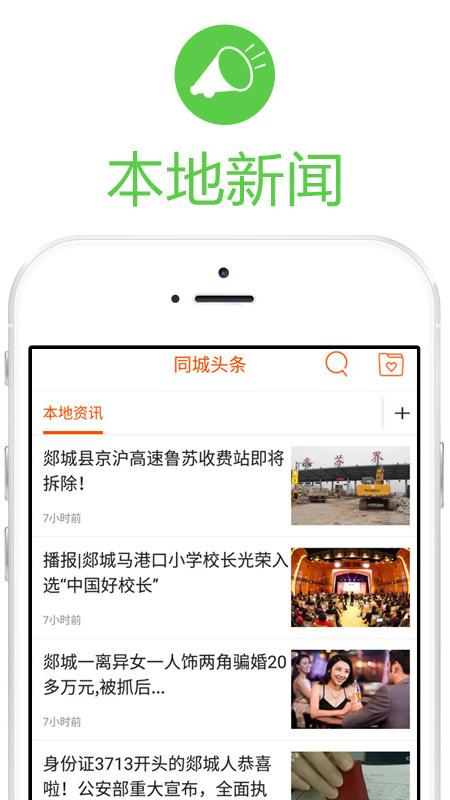 郯城同城app图3