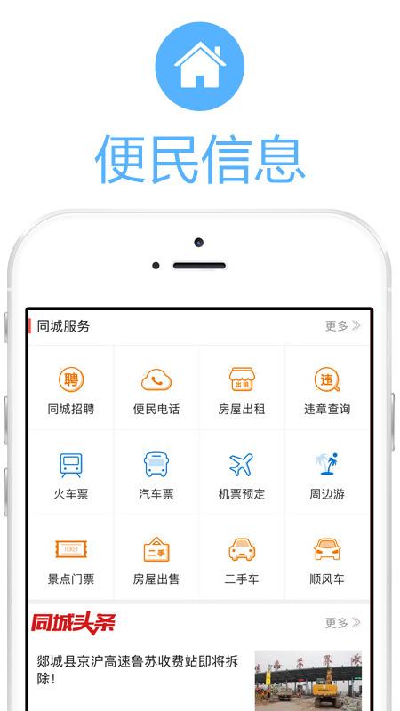 郯城同城app图4