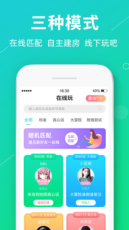 奇葩真心话大冒险app图1