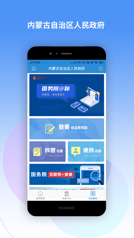 内蒙古自治区人民政府app图4