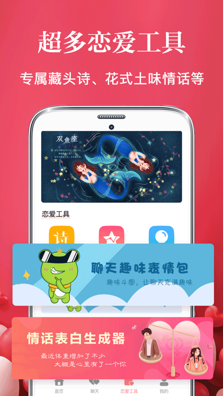 恋爱话术情感指南app图2