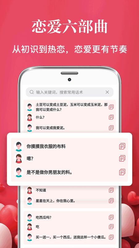 恋爱话术情感指南app图3