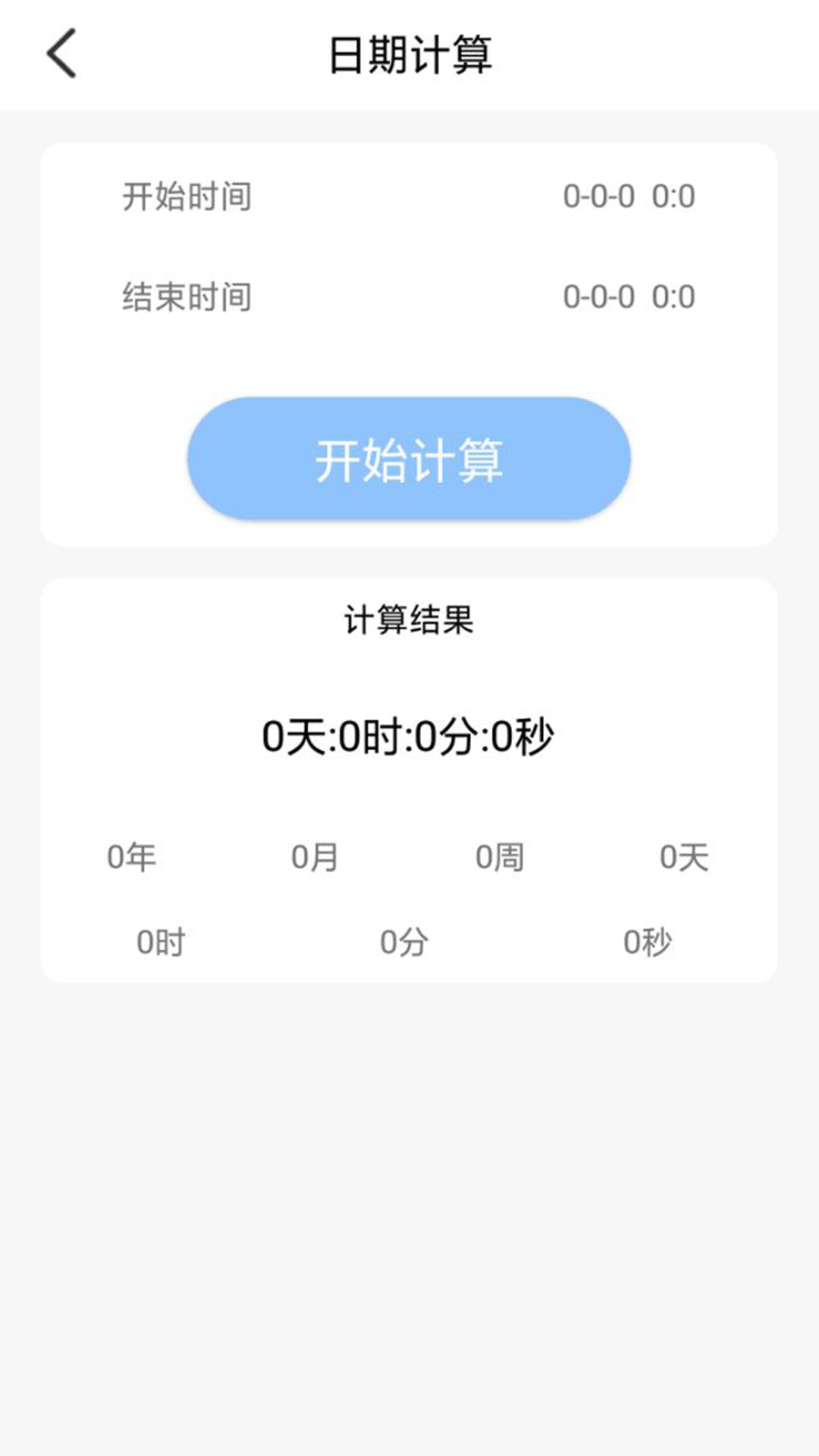 时光倒计时app图3