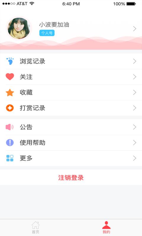 见微直播app图5