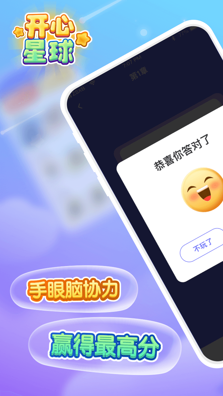 开心星球app图2