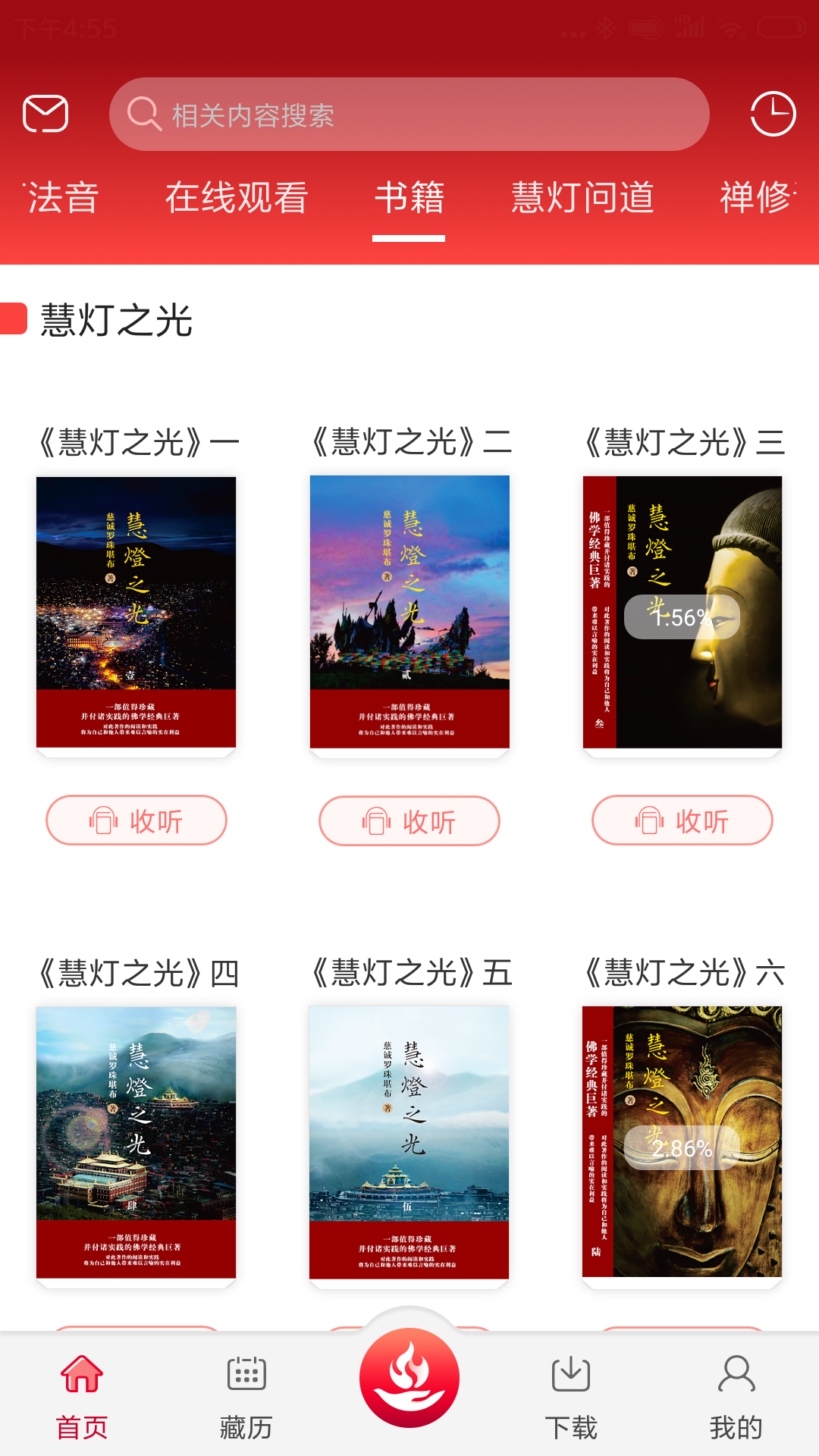 慧灯之光app图3