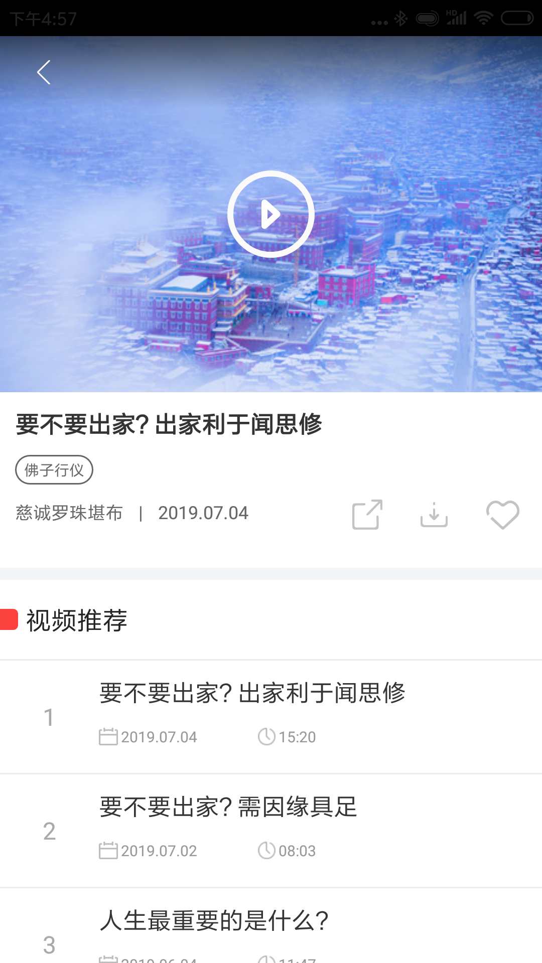 慧灯之光app图5