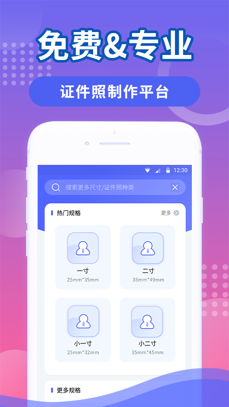 韩式证件照app图1