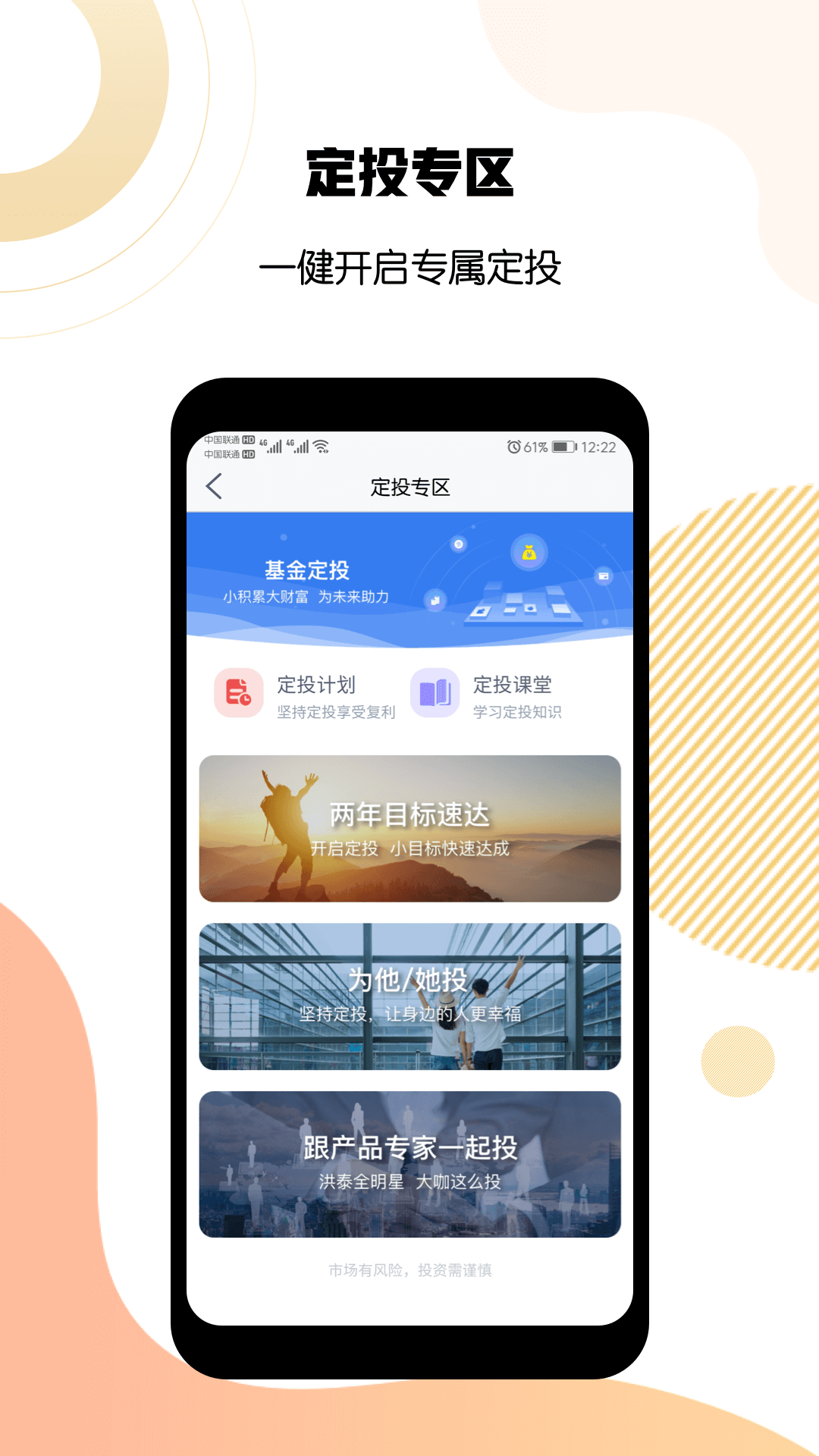 洪泰财富app图4