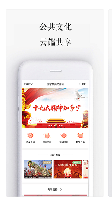 国家公共文化云app图2