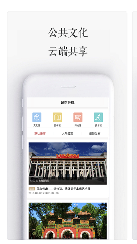 国家公共文化云app图4