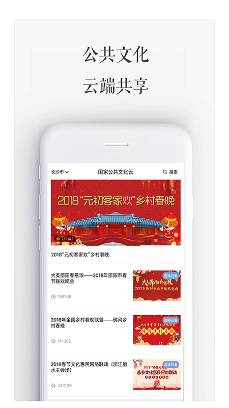 国家公共文化云app图5