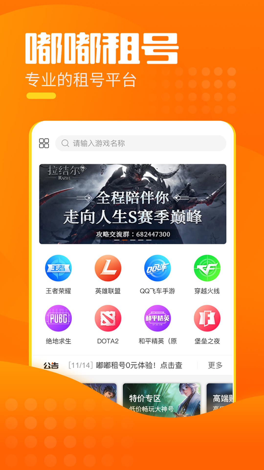 嘟嘟租号app图1