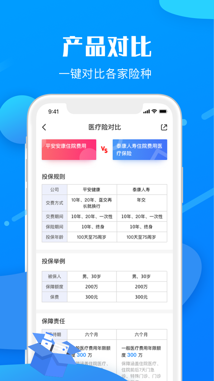 宝保app图3