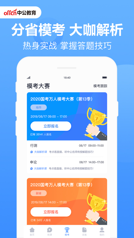 中公题库app图3